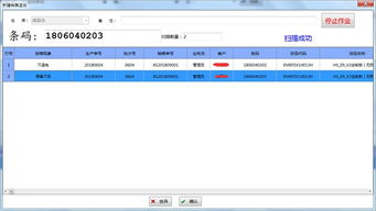 rfid条码追溯系统 工序防错软件开发 防重防漏系统定制