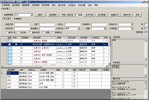 语禾电商erp 上海语禾软件工作室 零佣金开发资源平台 认证担保 全程无忧